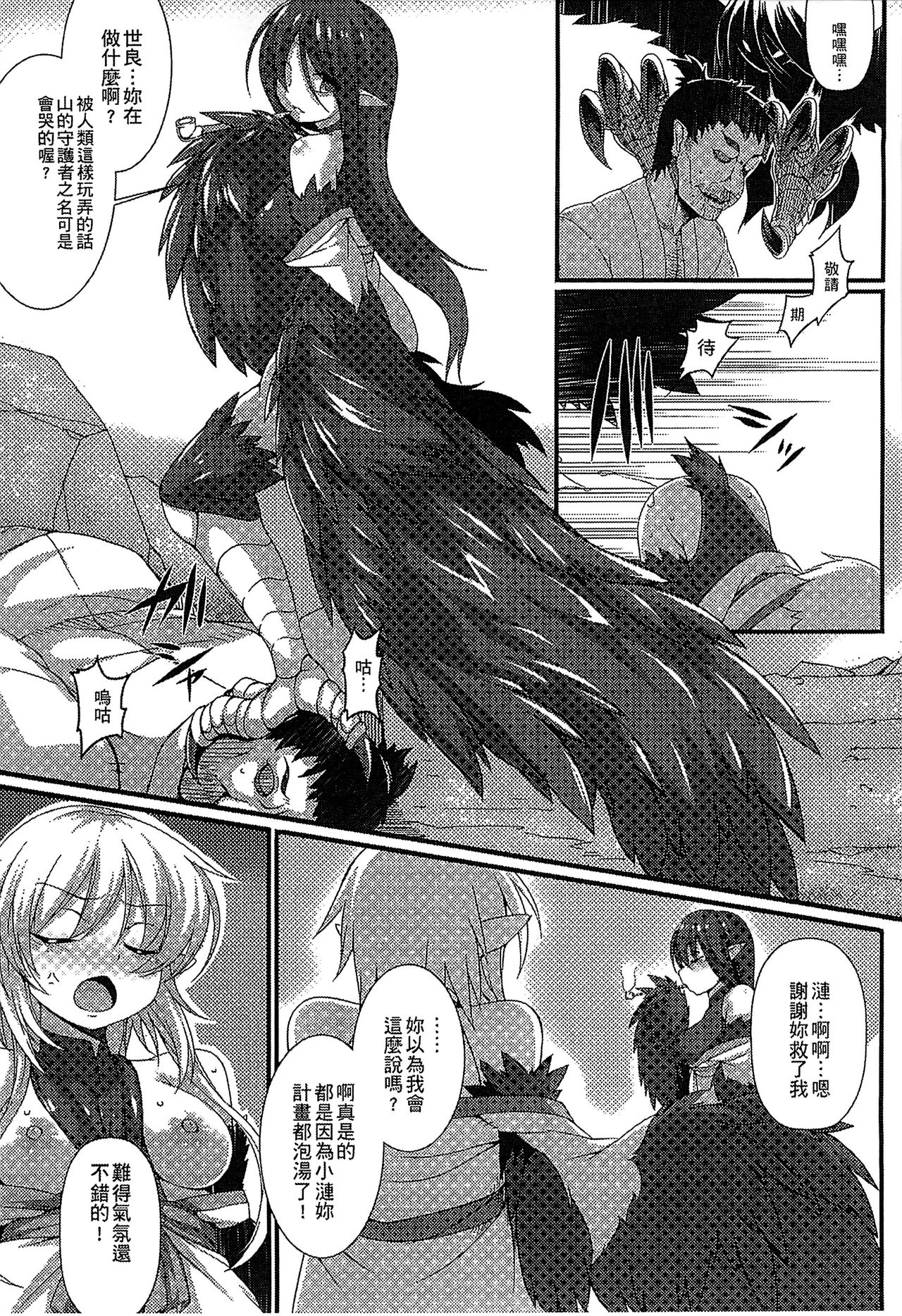 [アンソロジー] 別冊コミックアンリアル モンスター娘パラダイス 3 [中国翻訳]