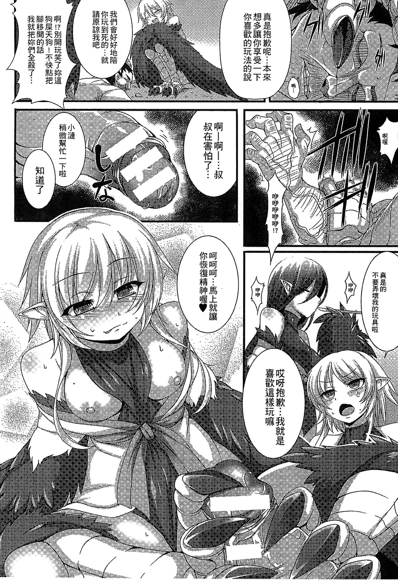 [アンソロジー] 別冊コミックアンリアル モンスター娘パラダイス 3 [中国翻訳]