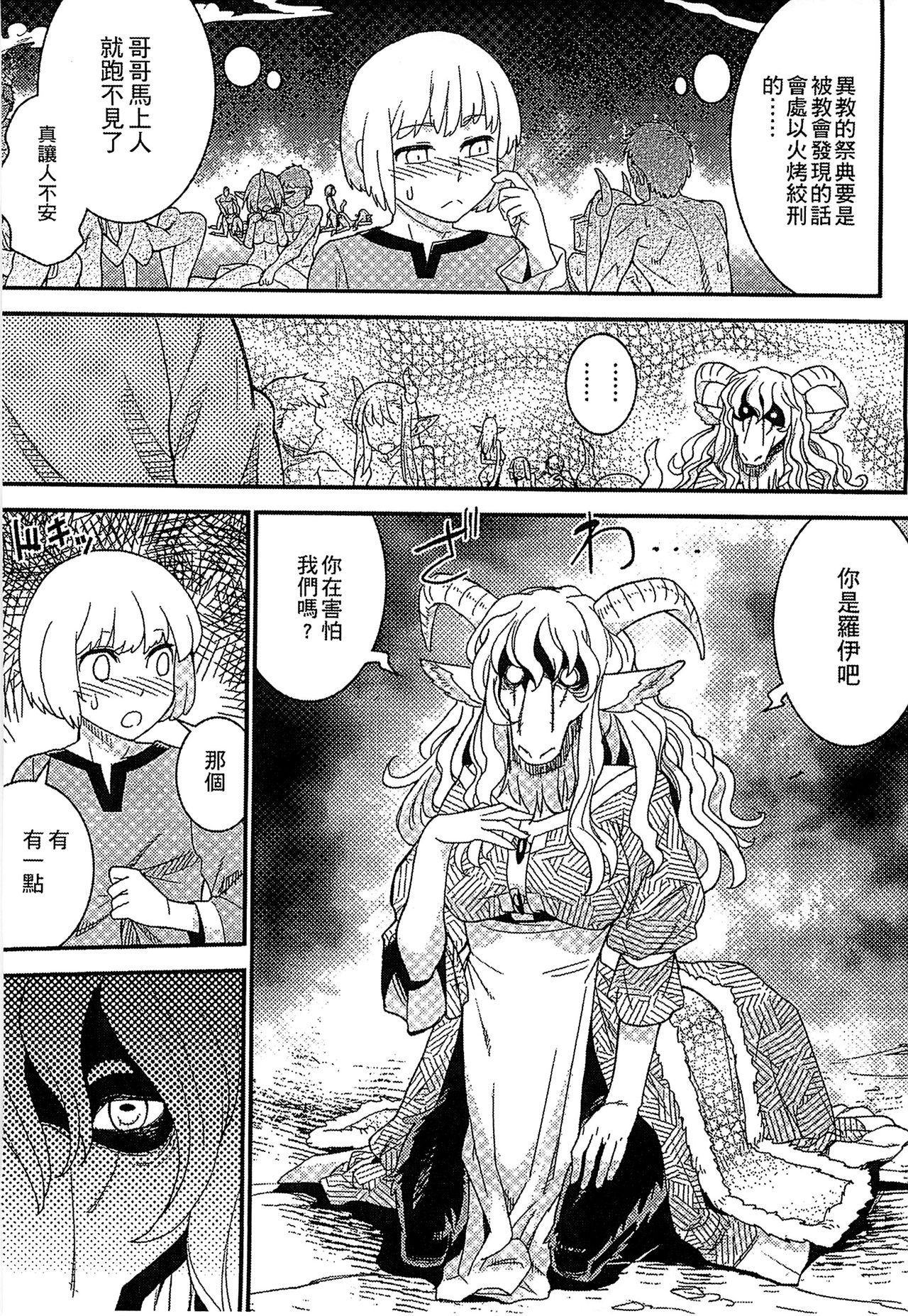 [アンソロジー] 別冊コミックアンリアル モンスター娘パラダイス 3 [中国翻訳]