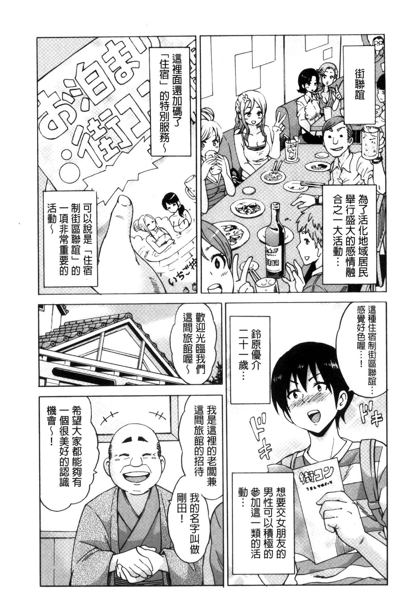 [毛太郎] 蜜色トリップ～二年間未使用の膣でよければ射精してください～ [中国翻訳]