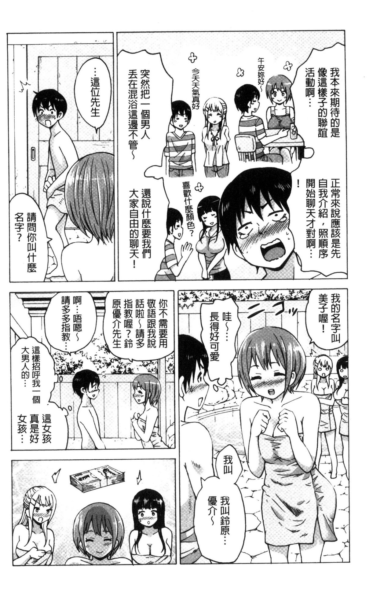 [毛太郎] 蜜色トリップ～二年間未使用の膣でよければ射精してください～ [中国翻訳]