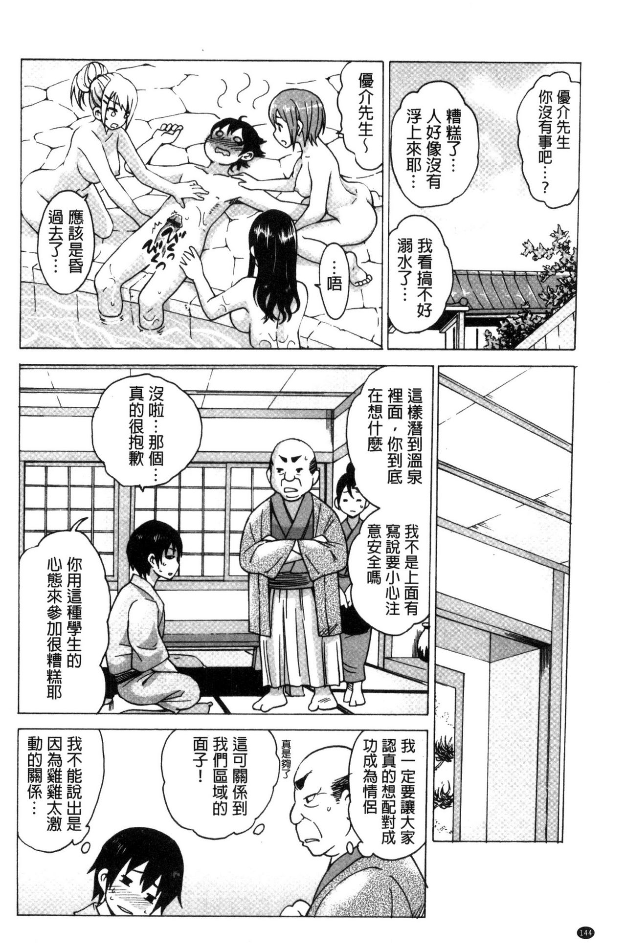 [毛太郎] 蜜色トリップ～二年間未使用の膣でよければ射精してください～ [中国翻訳]