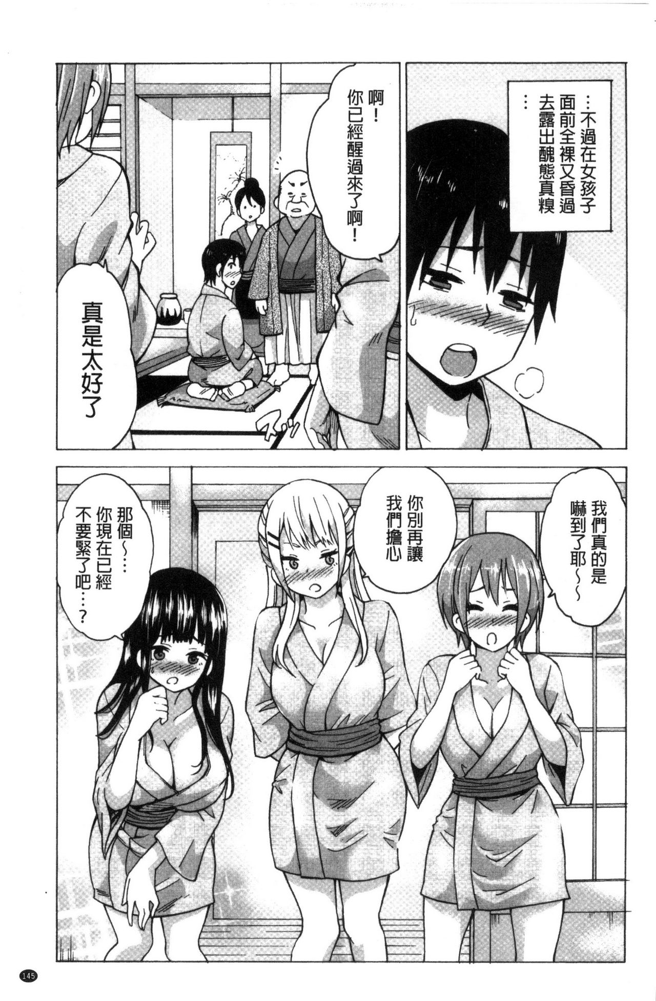 [毛太郎] 蜜色トリップ～二年間未使用の膣でよければ射精してください～ [中国翻訳]