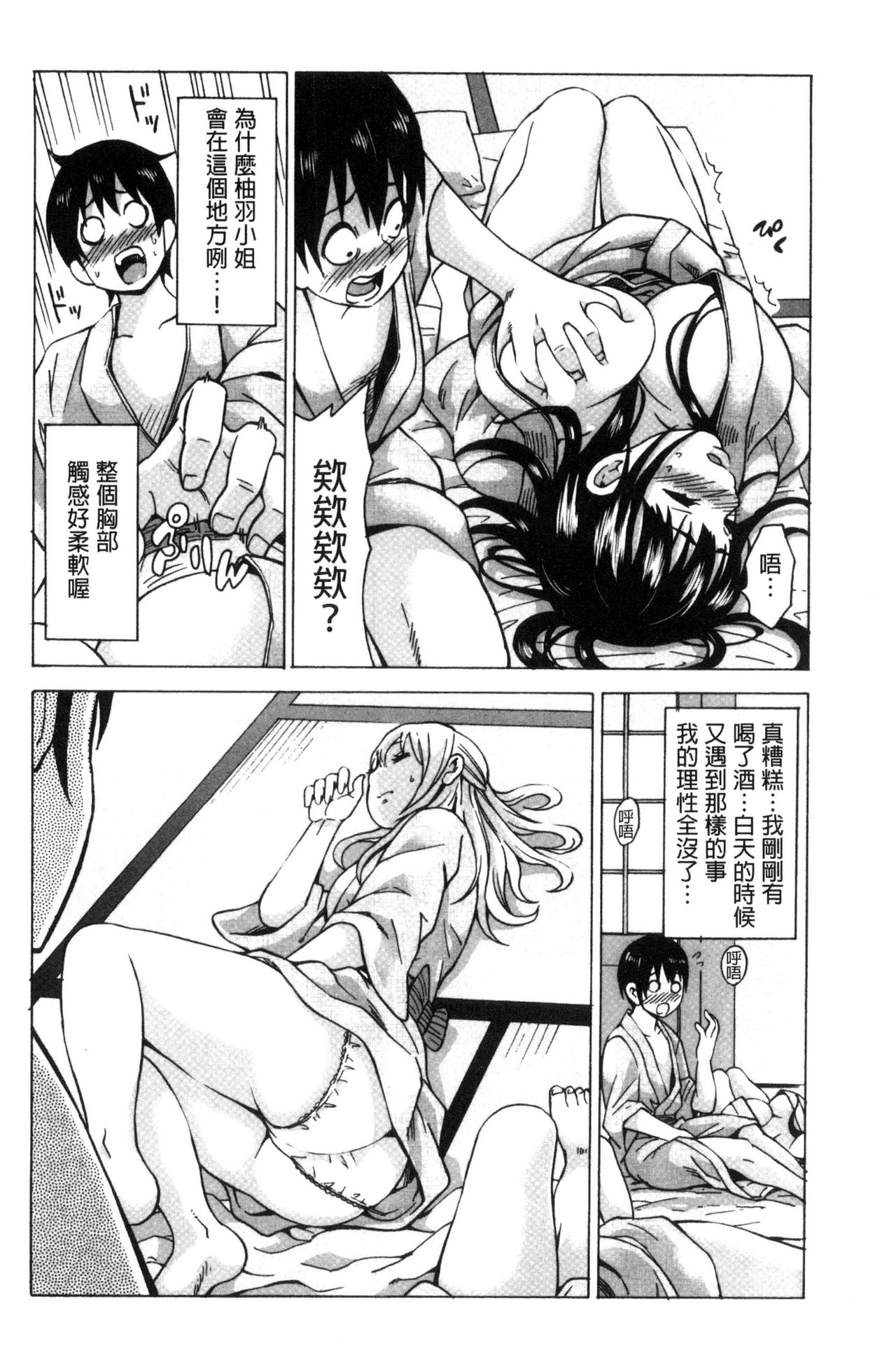 [毛太郎] 蜜色トリップ～二年間未使用の膣でよければ射精してください～ [中国翻訳]