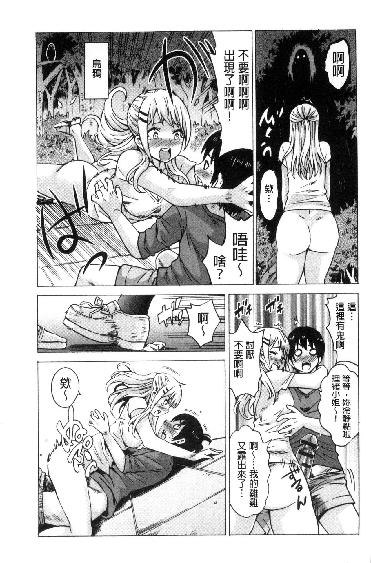 [毛太郎] 蜜色トリップ～二年間未使用の膣でよければ射精してください～ [中国翻訳]