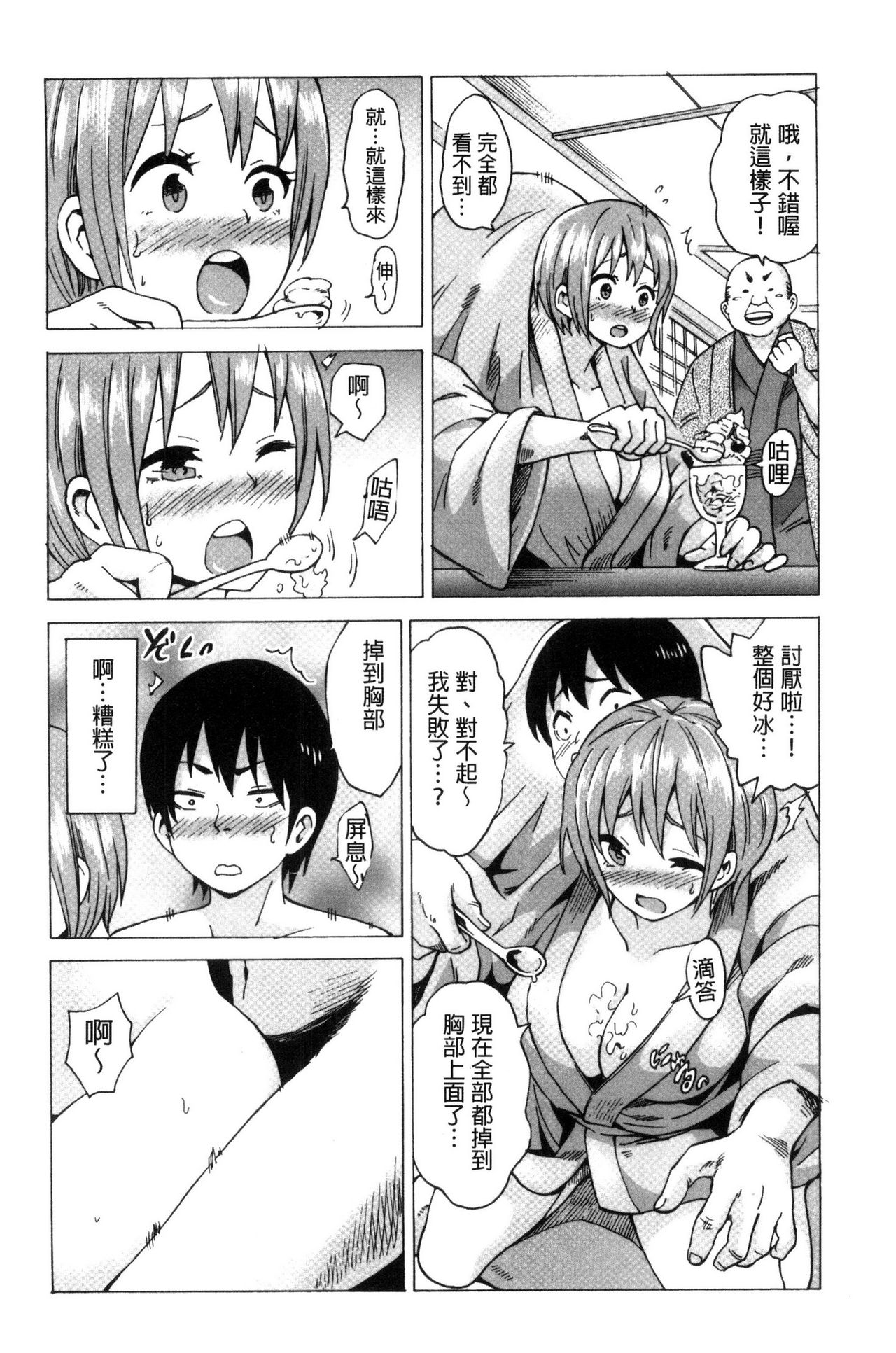 [毛太郎] 蜜色トリップ～二年間未使用の膣でよければ射精してください～ [中国翻訳]