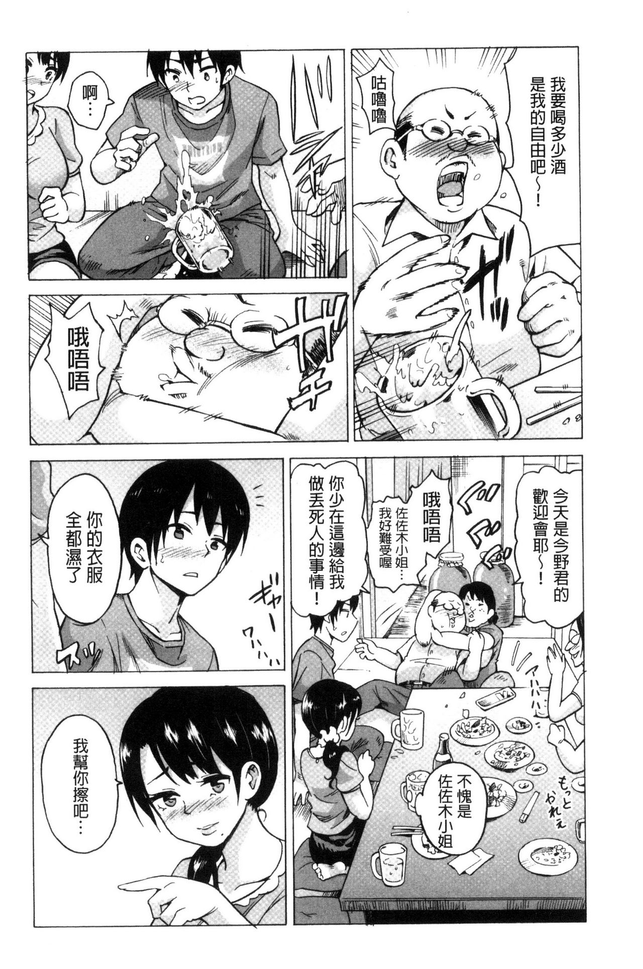 [毛太郎] 蜜色トリップ～二年間未使用の膣でよければ射精してください～ [中国翻訳]