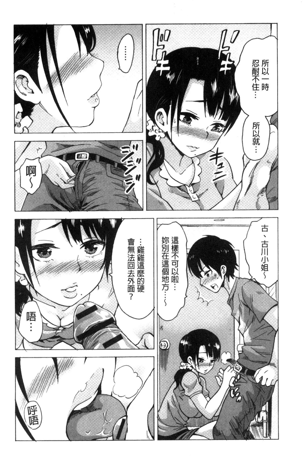 [毛太郎] 蜜色トリップ～二年間未使用の膣でよければ射精してください～ [中国翻訳]