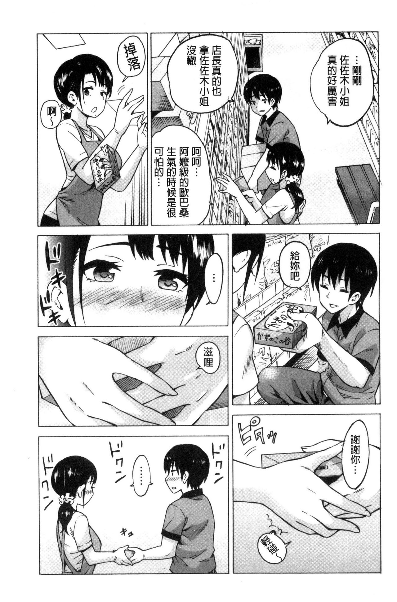 [毛太郎] 蜜色トリップ～二年間未使用の膣でよければ射精してください～ [中国翻訳]