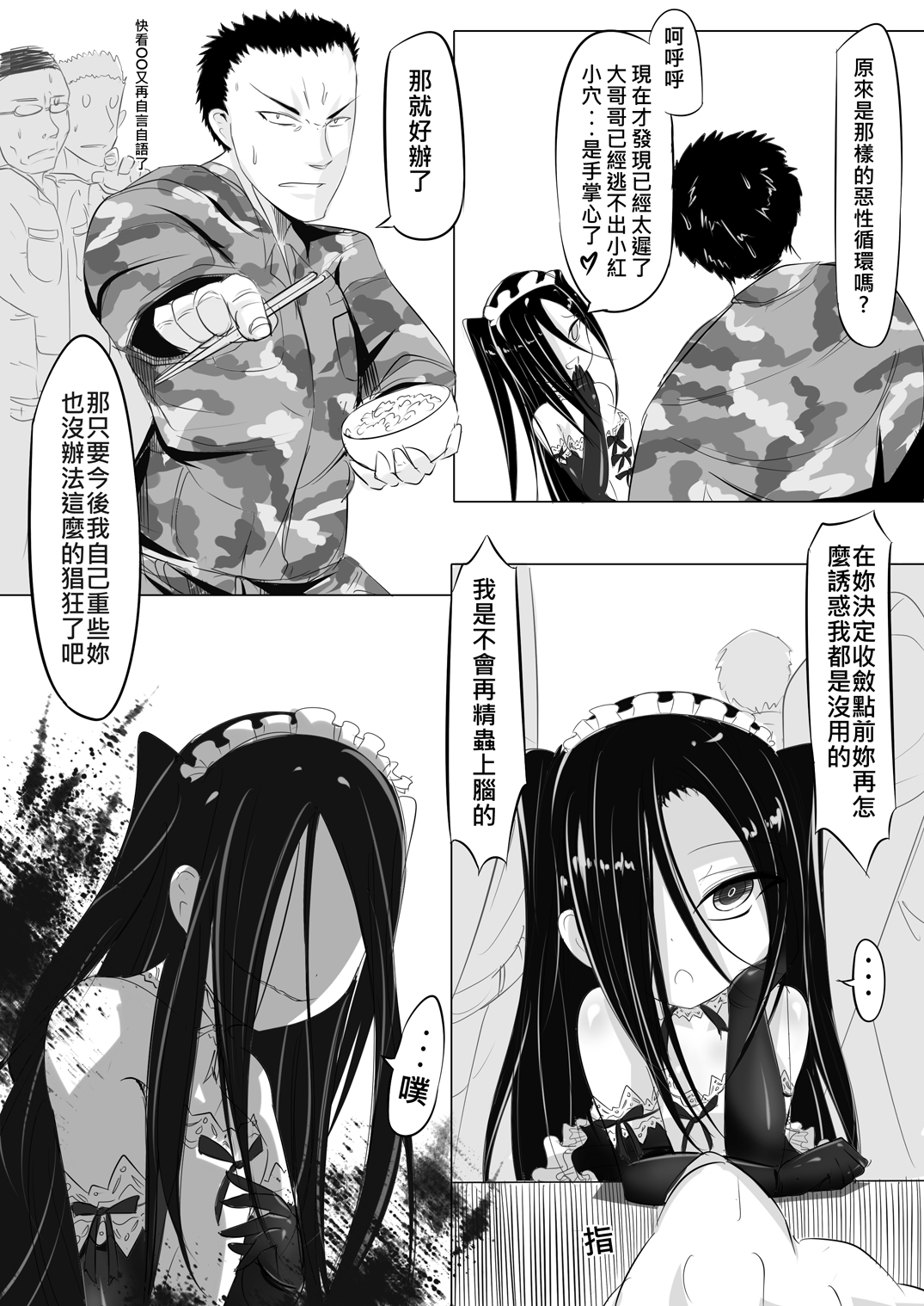 [路人丙] 一則軍中鬼故事 小紅二之夜半零時 [中国語] [DL版]