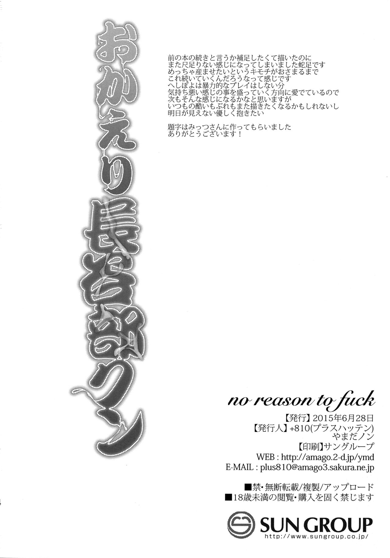 (閃華の刻斬) [+810 (やまだノン)] おかえり長谷部クン (刀剣乱舞)