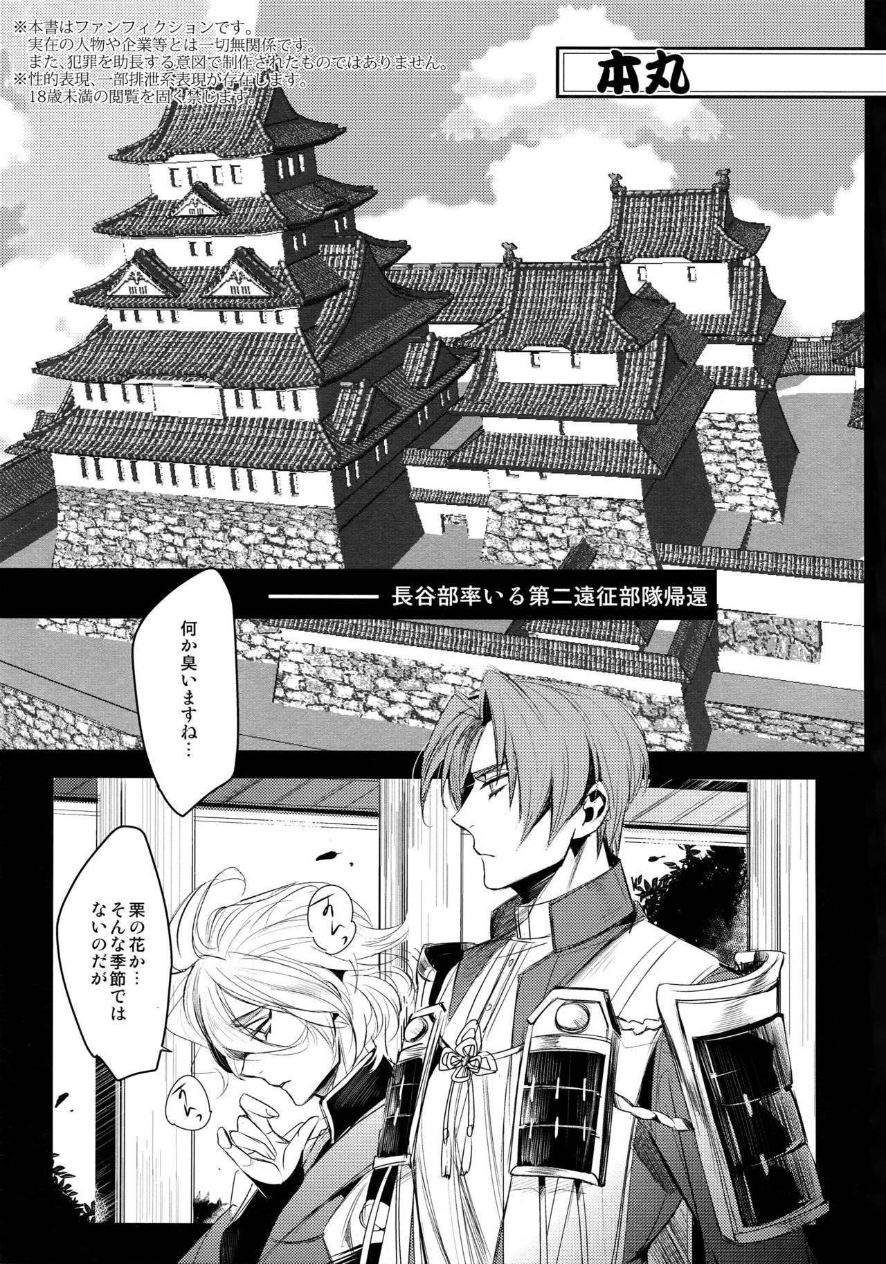 (閃華の刻斬) [+810 (やまだノン)] おかえり長谷部クン (刀剣乱舞)