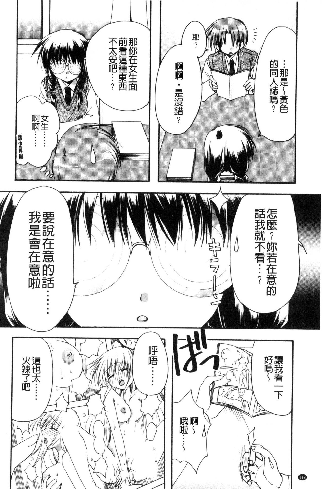 [龍牙翔] 彼女とH [中国翻訳]