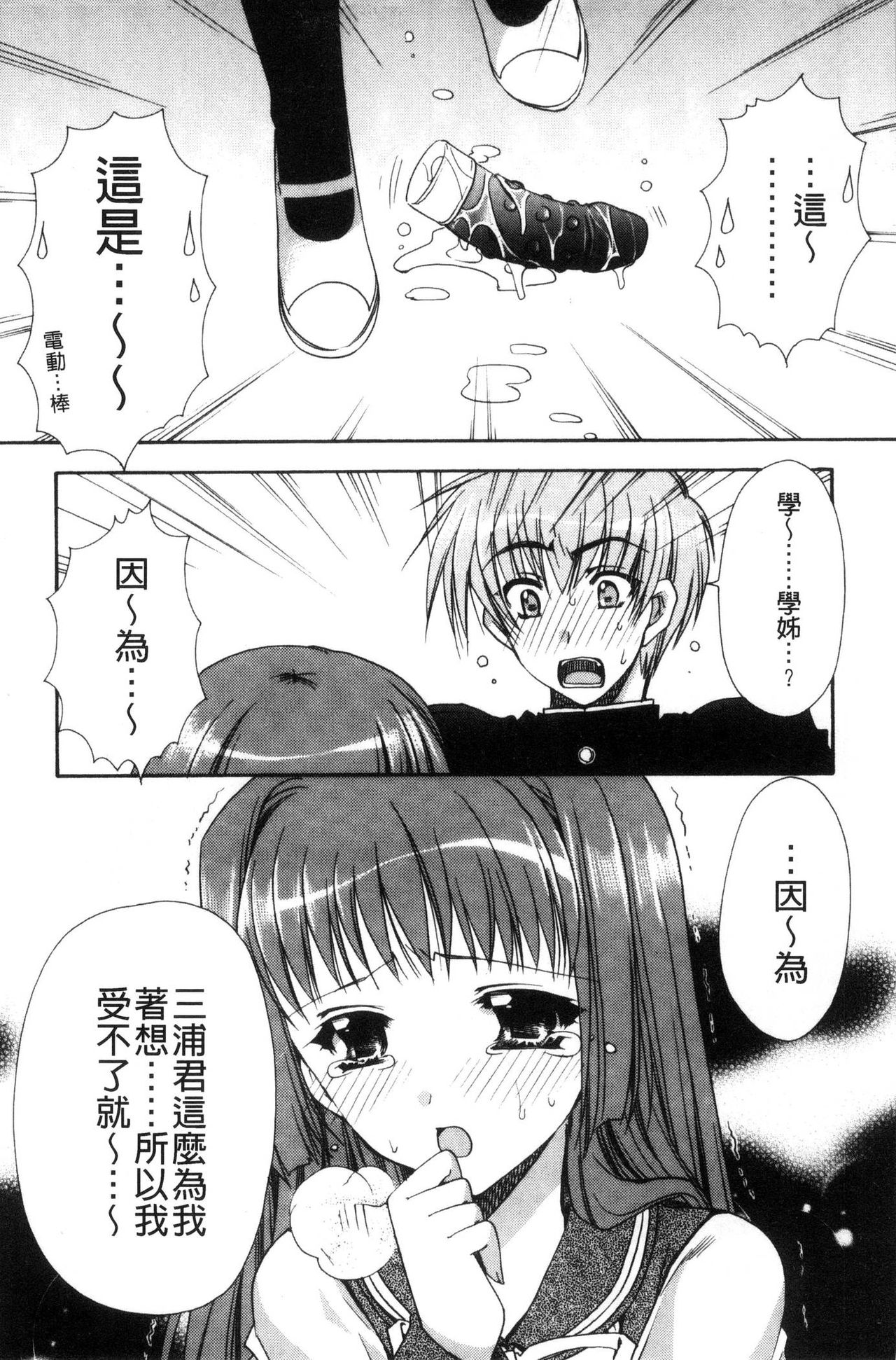 [龍牙翔] 彼女とH [中国翻訳]