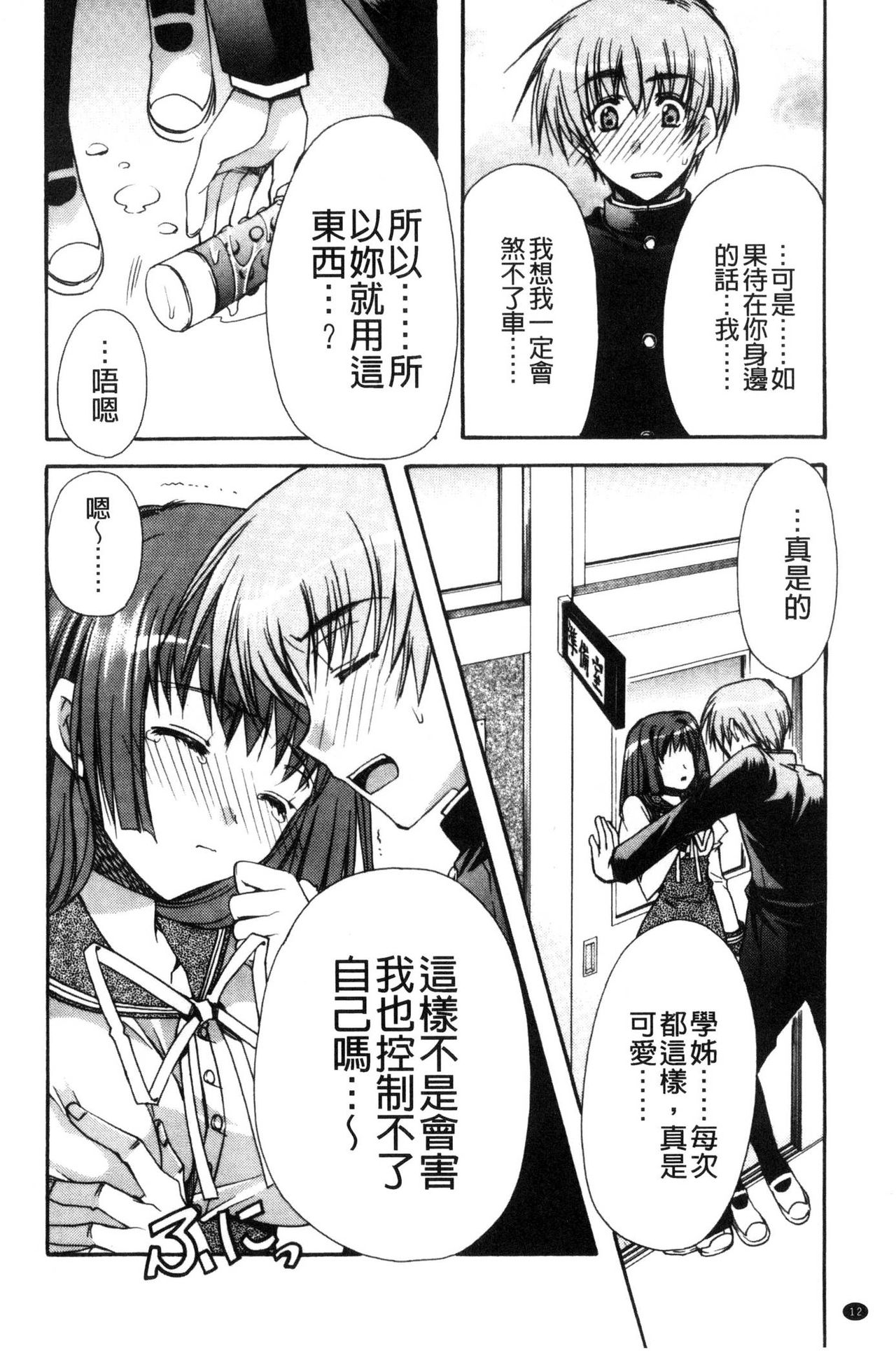 [龍牙翔] 彼女とH [中国翻訳]