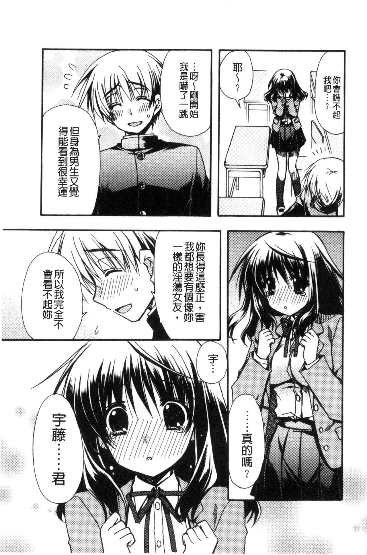 [龍牙翔] 彼女とH [中国翻訳]