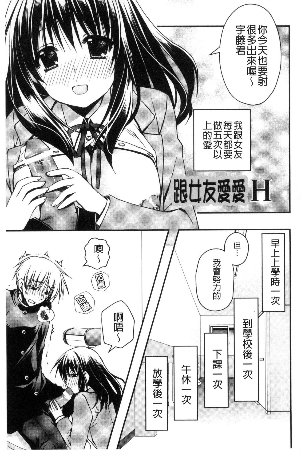 [龍牙翔] 彼女とH [中国翻訳]