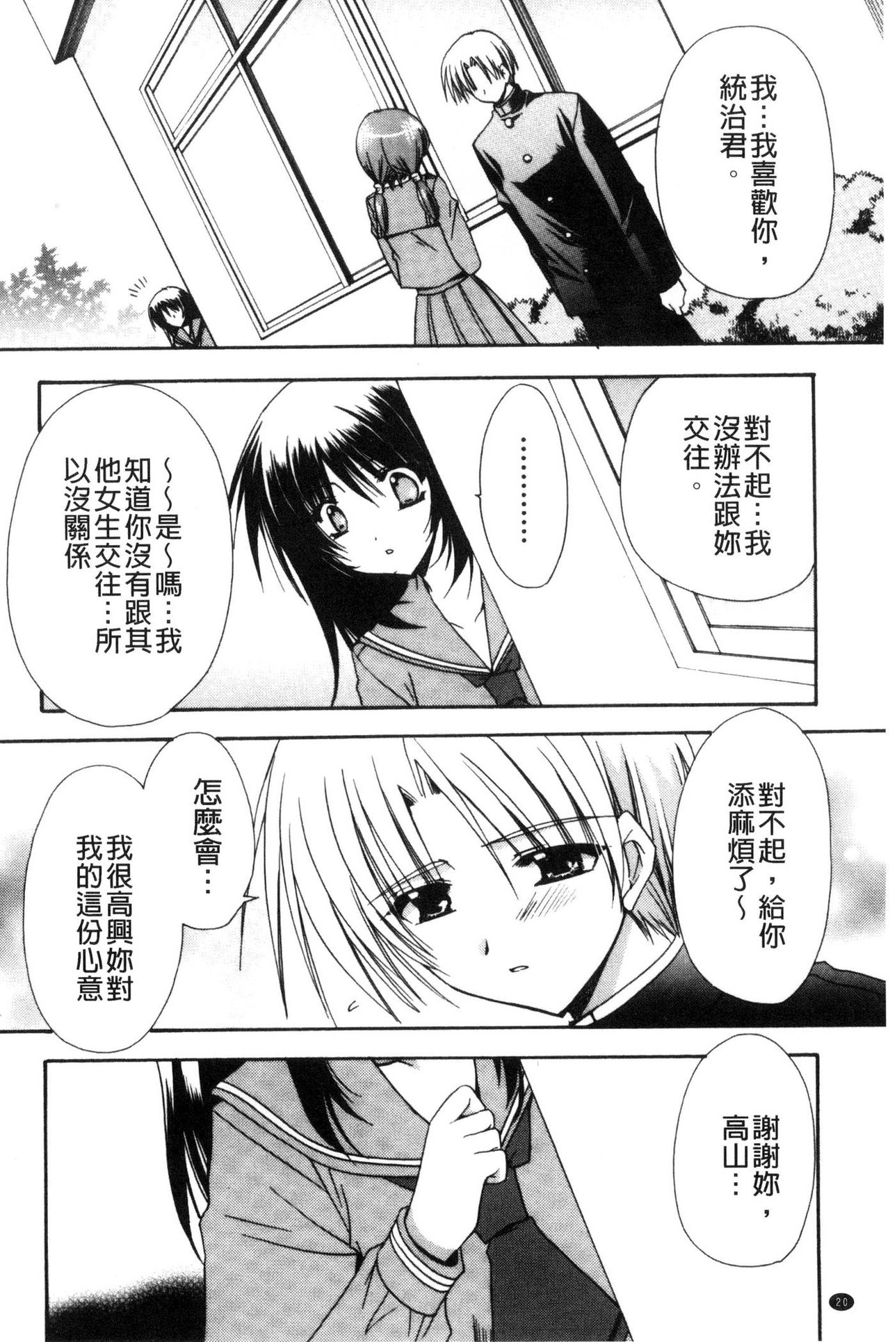 [龍牙翔] 彼女とH [中国翻訳]