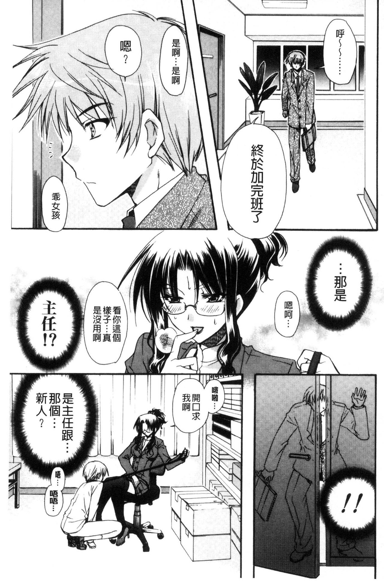 [龍牙翔] 彼女とH [中国翻訳]