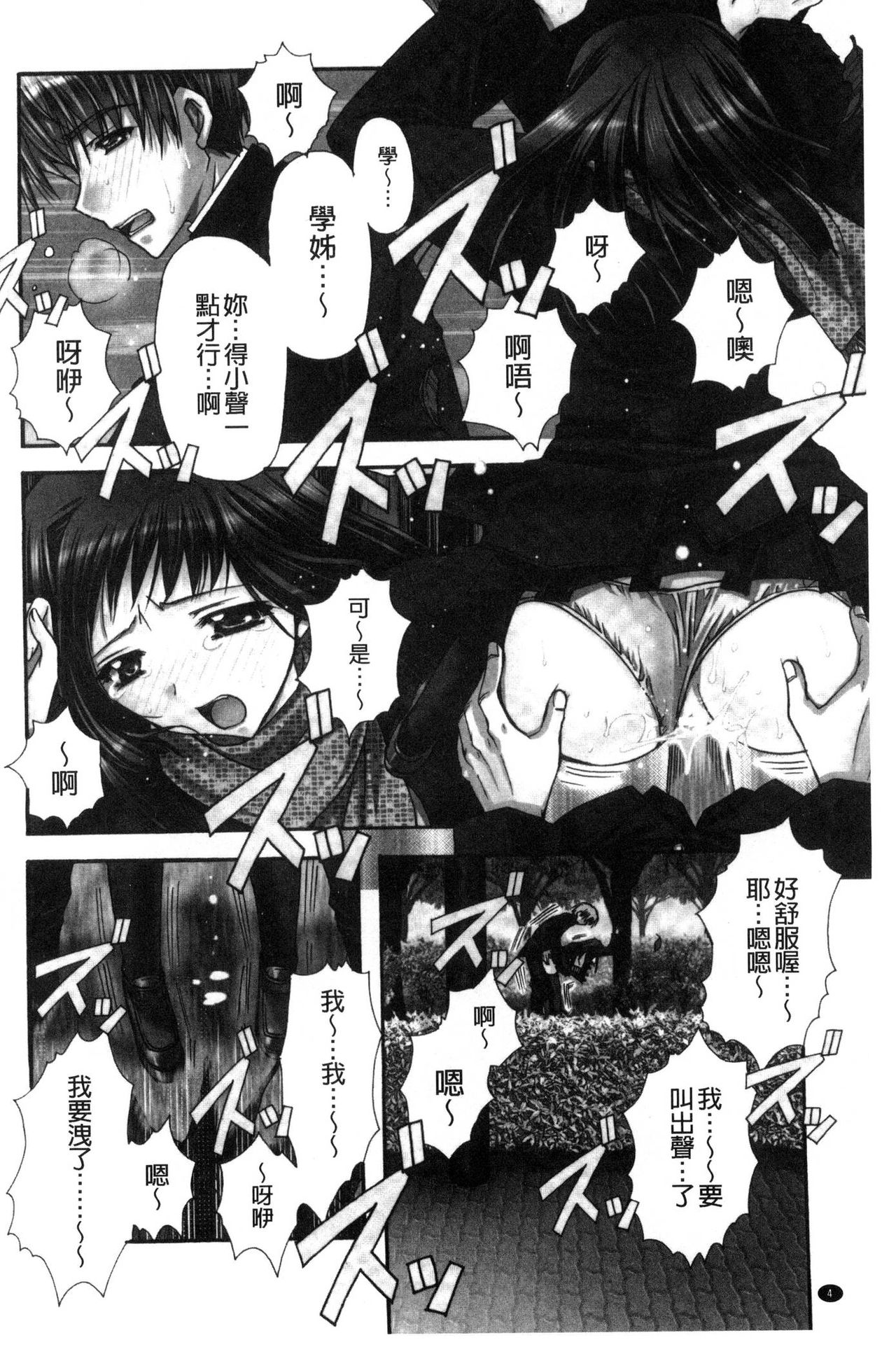 [龍牙翔] 彼女とH [中国翻訳]