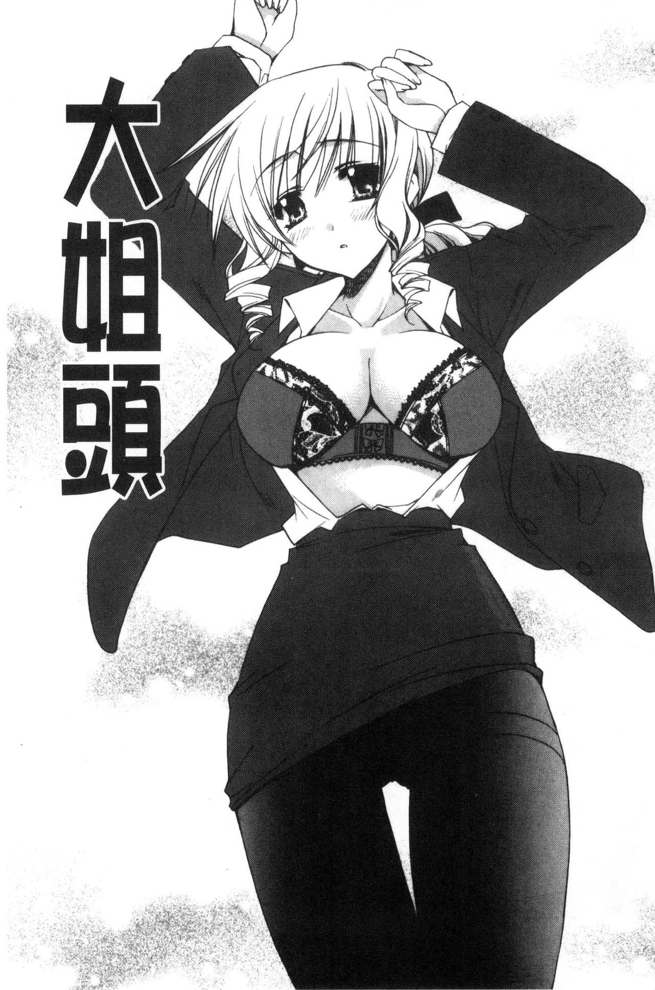 [龍牙翔] 彼女とH [中国翻訳]