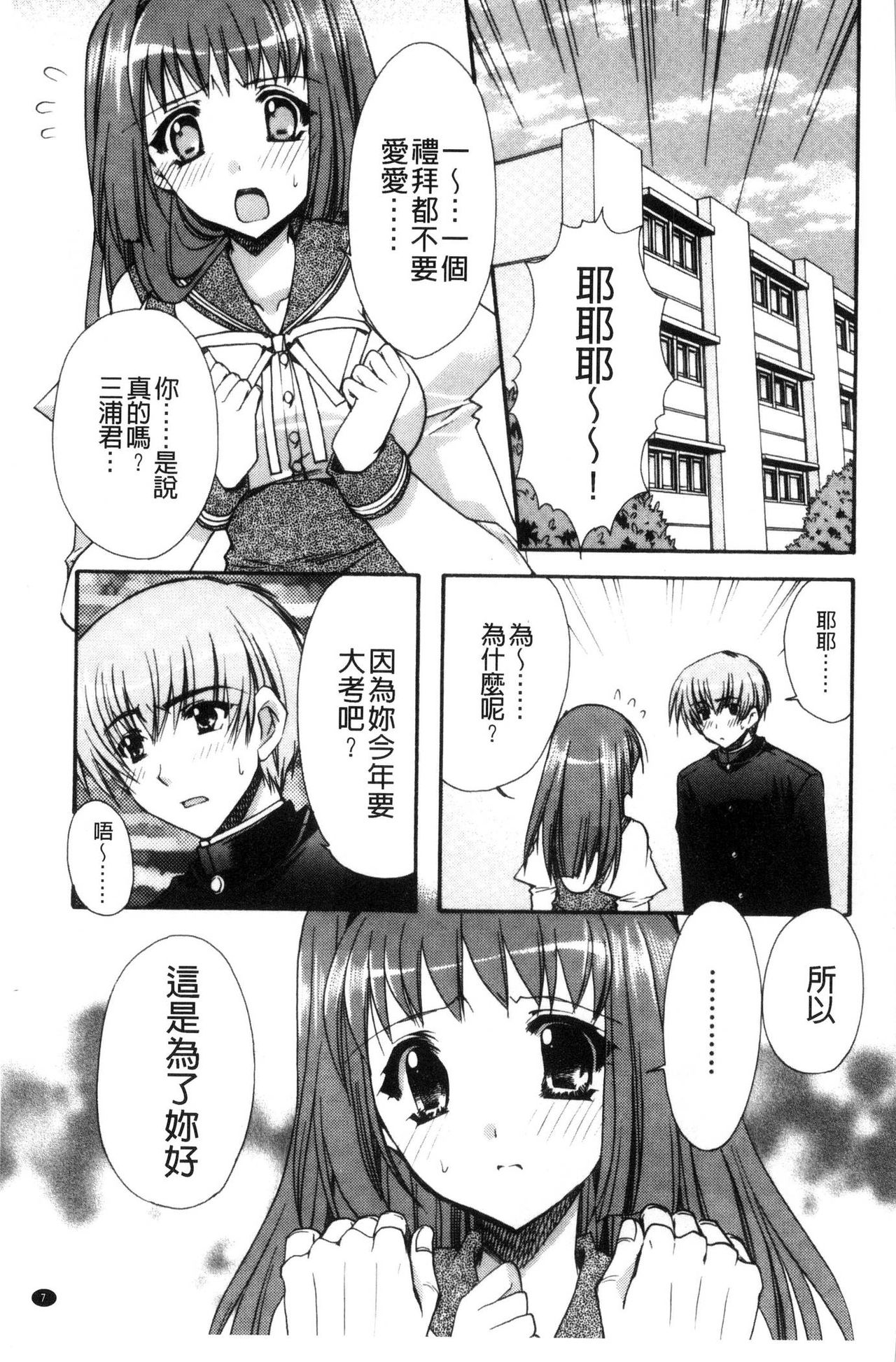 [龍牙翔] 彼女とH [中国翻訳]