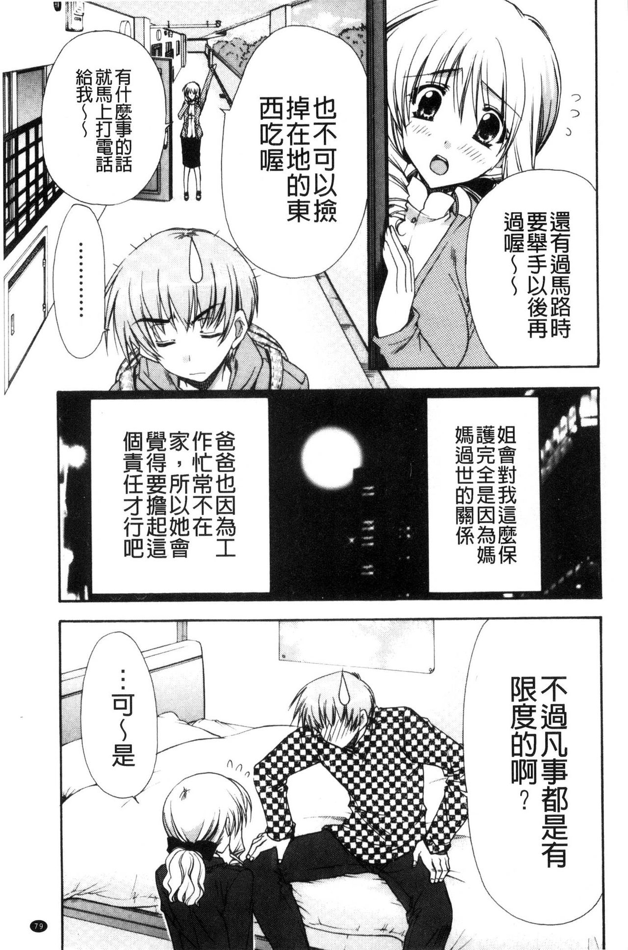 [龍牙翔] 彼女とH [中国翻訳]