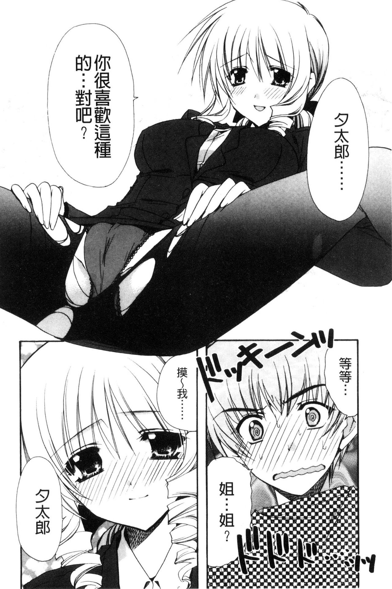 [龍牙翔] 彼女とH [中国翻訳]