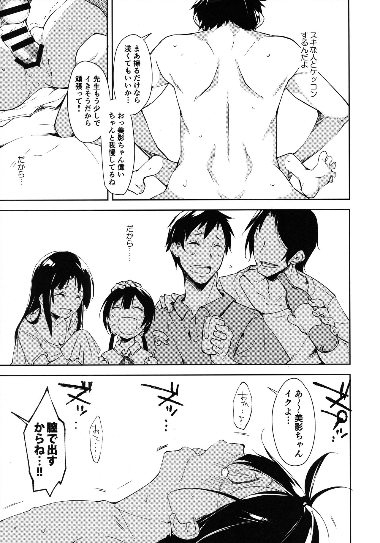 (COMIC1☆11) [なごみやさん (鈴木和)] 少女M -Another-