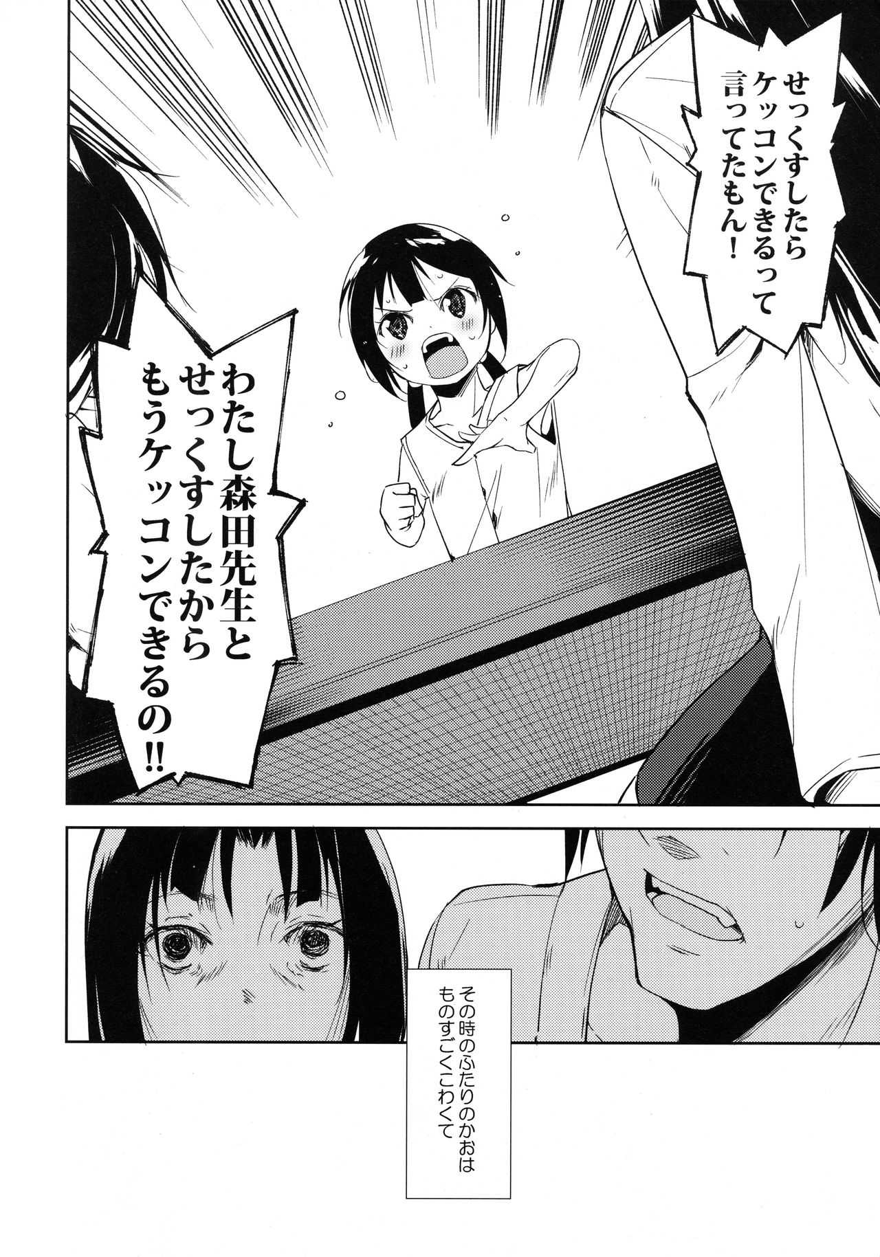 (COMIC1☆11) [なごみやさん (鈴木和)] 少女M -Another-