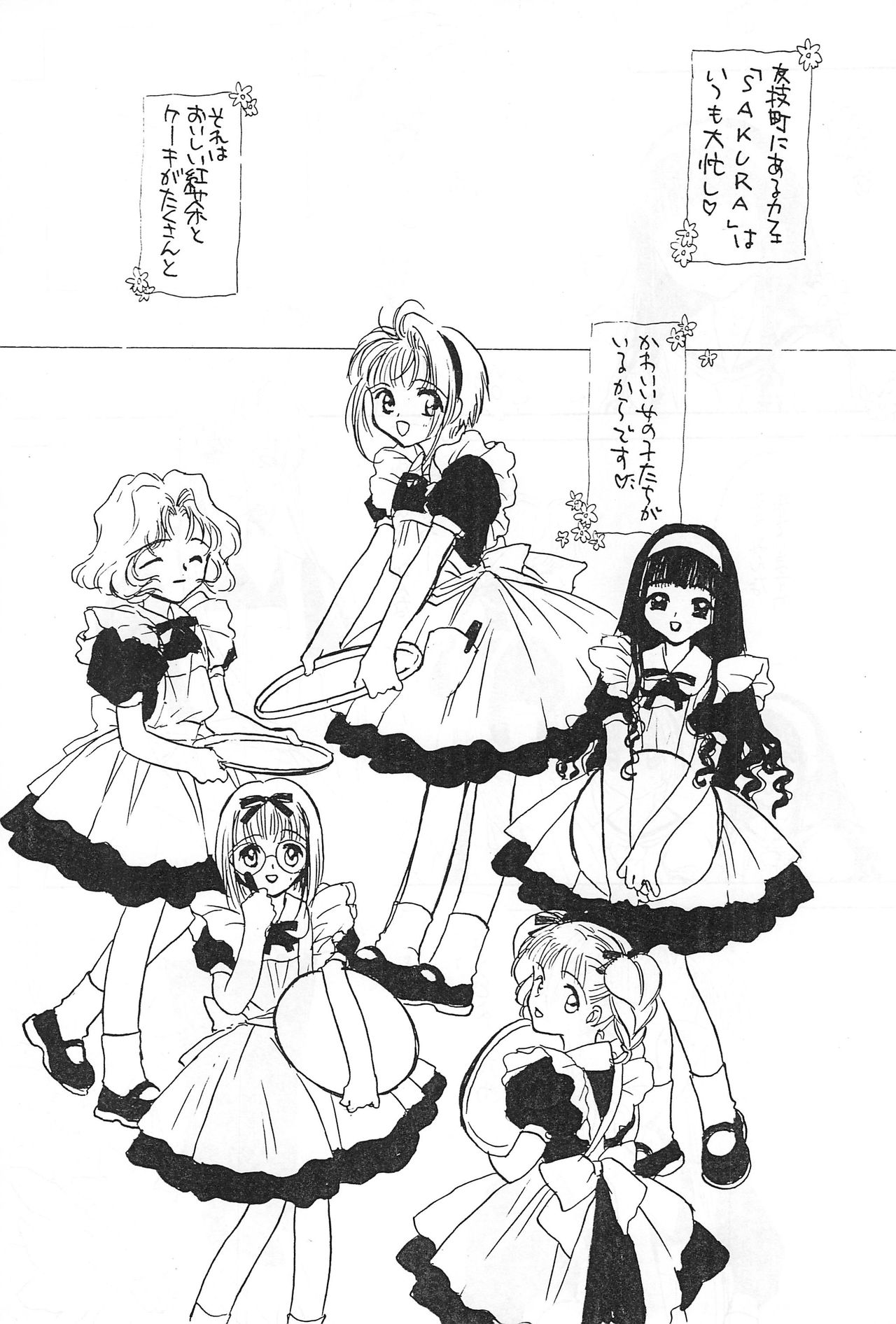 (C54) [NINE GATE (横山ノック)] パワフルシーフードケーキ (カードキャプターさくら)