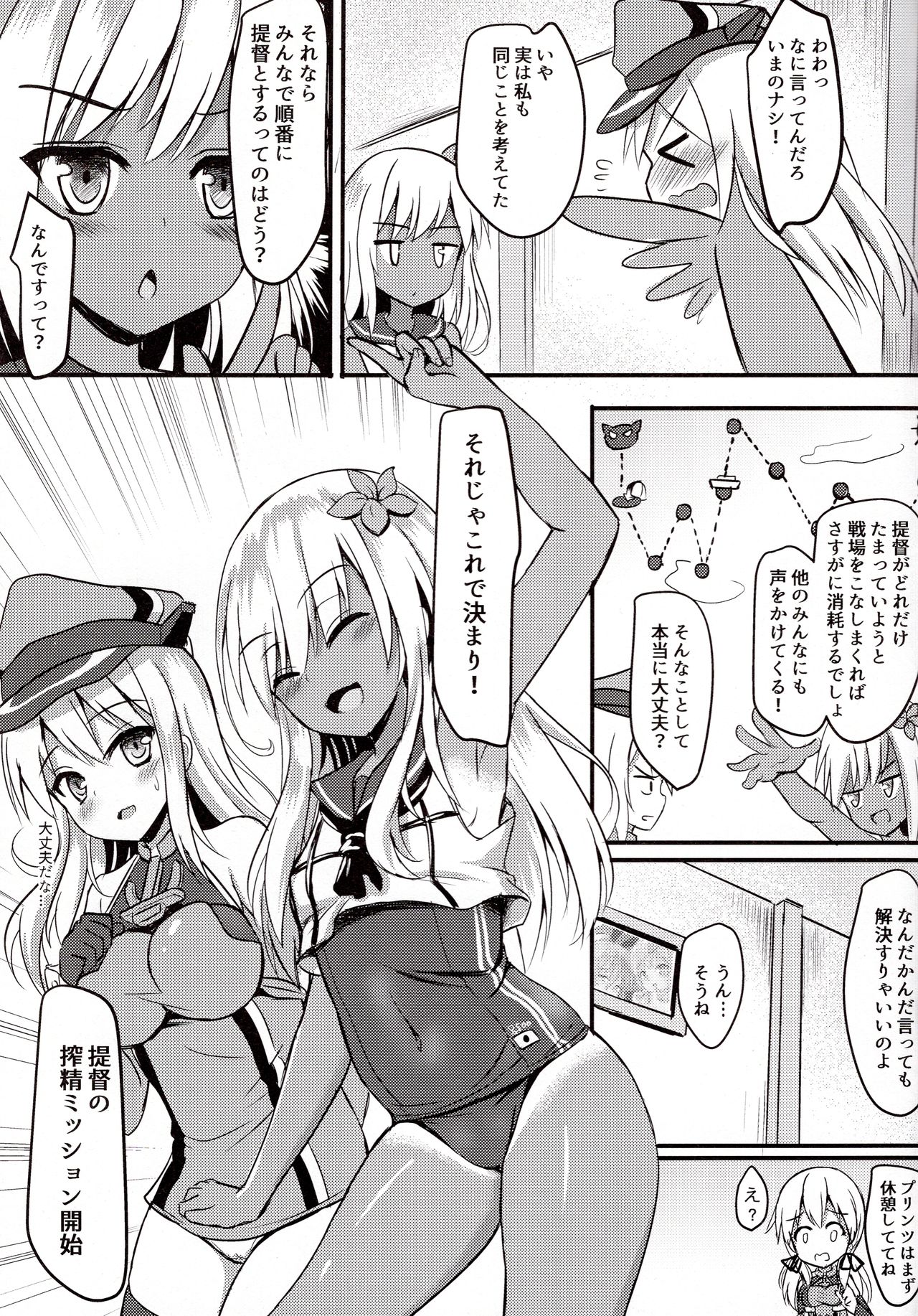 (C91) [ミルクセーキ工房 (ミルクセーキ)] ドイツ艦娘 精液を搾り出す作戦 (艦隊これくしょん -艦これ-)