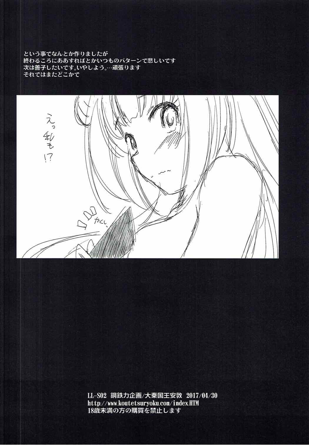(COMIC1☆11) [鋼鉄力企画 (大秦国王安敦)] LL-S02 (ラブライブ! サンシャイン!!)