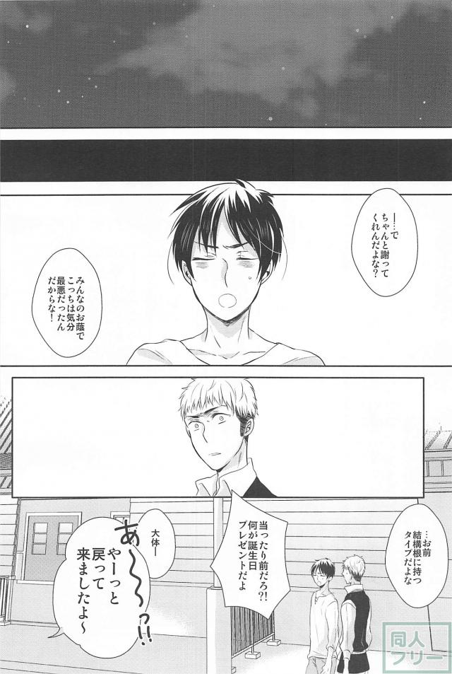 (HARUCC19) [ステルス (ユウ)] ひとりじょうずふたりじょうず (進撃の巨人)