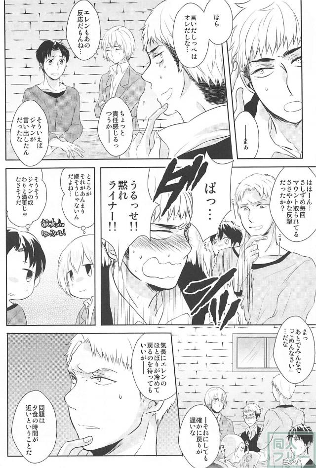 (HARUCC19) [ステルス (ユウ)] ひとりじょうずふたりじょうず (進撃の巨人)