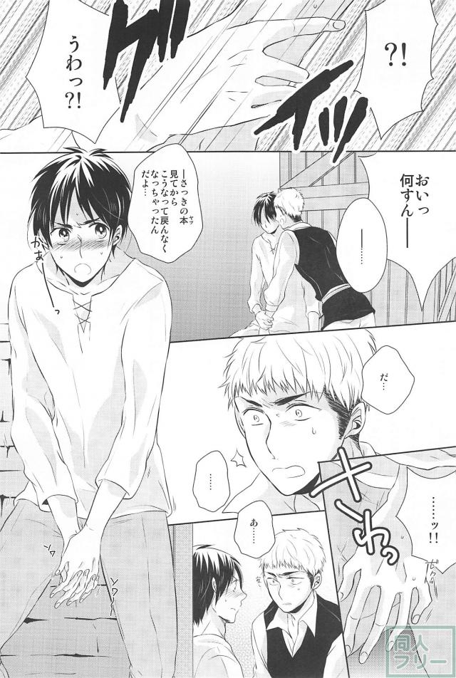 (HARUCC19) [ステルス (ユウ)] ひとりじょうずふたりじょうず (進撃の巨人)