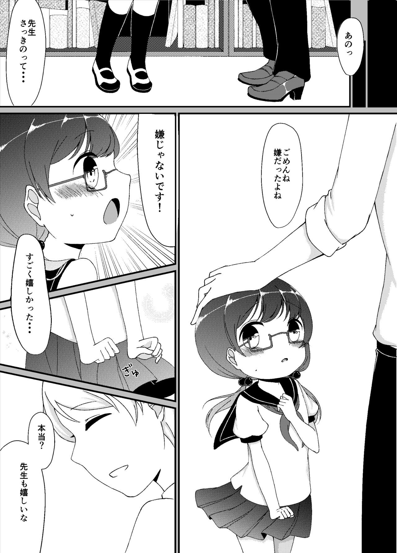 【シマダパンダ】先生あのね。