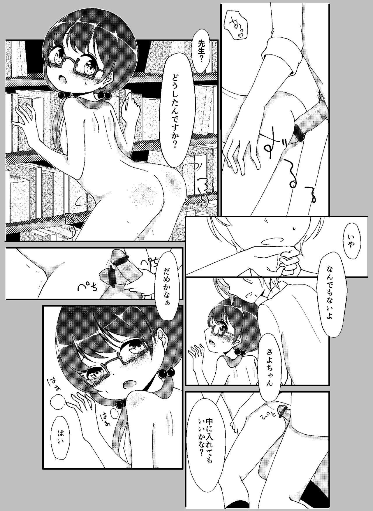 【シマダパンダ】先生あのね。