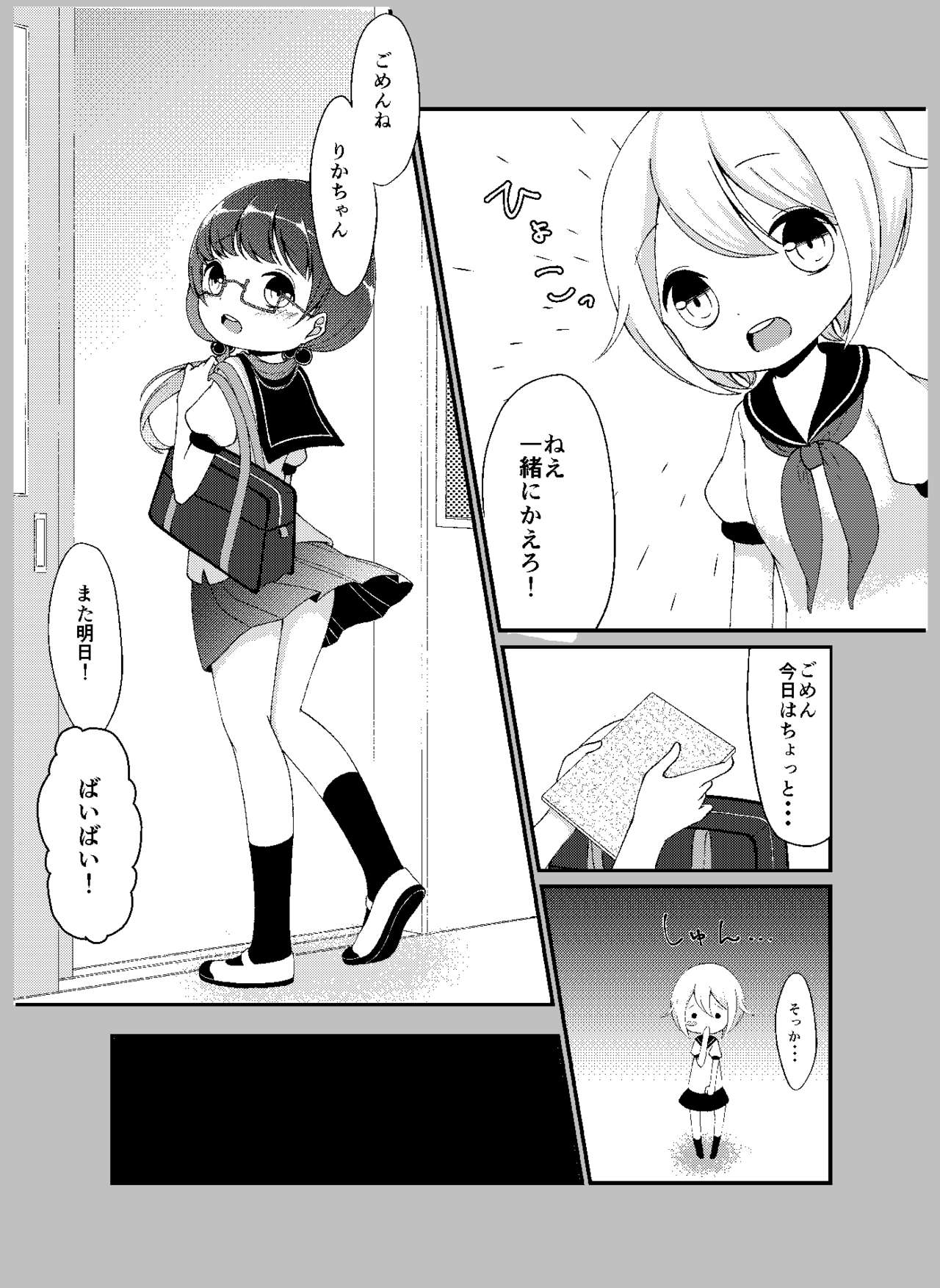 【シマダパンダ】先生あのね。