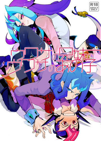 (千年☆バトル フェイズ6) [ピコピコピーコ (ツバサ)] ウワサの兄妹のウワサのあの子 (遊☆戯☆王ZEXAL) [英訳]