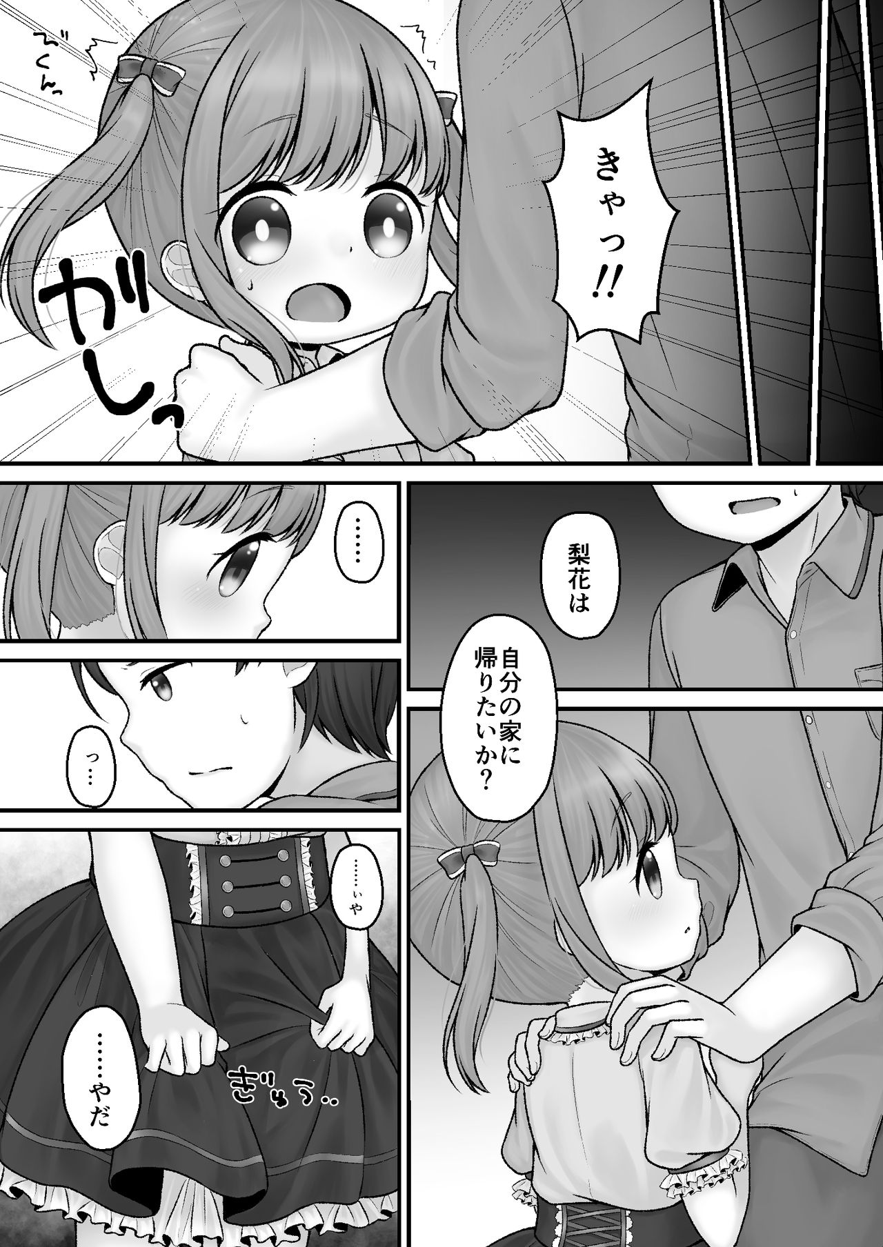 【シマダパンダ】Sのまちかど