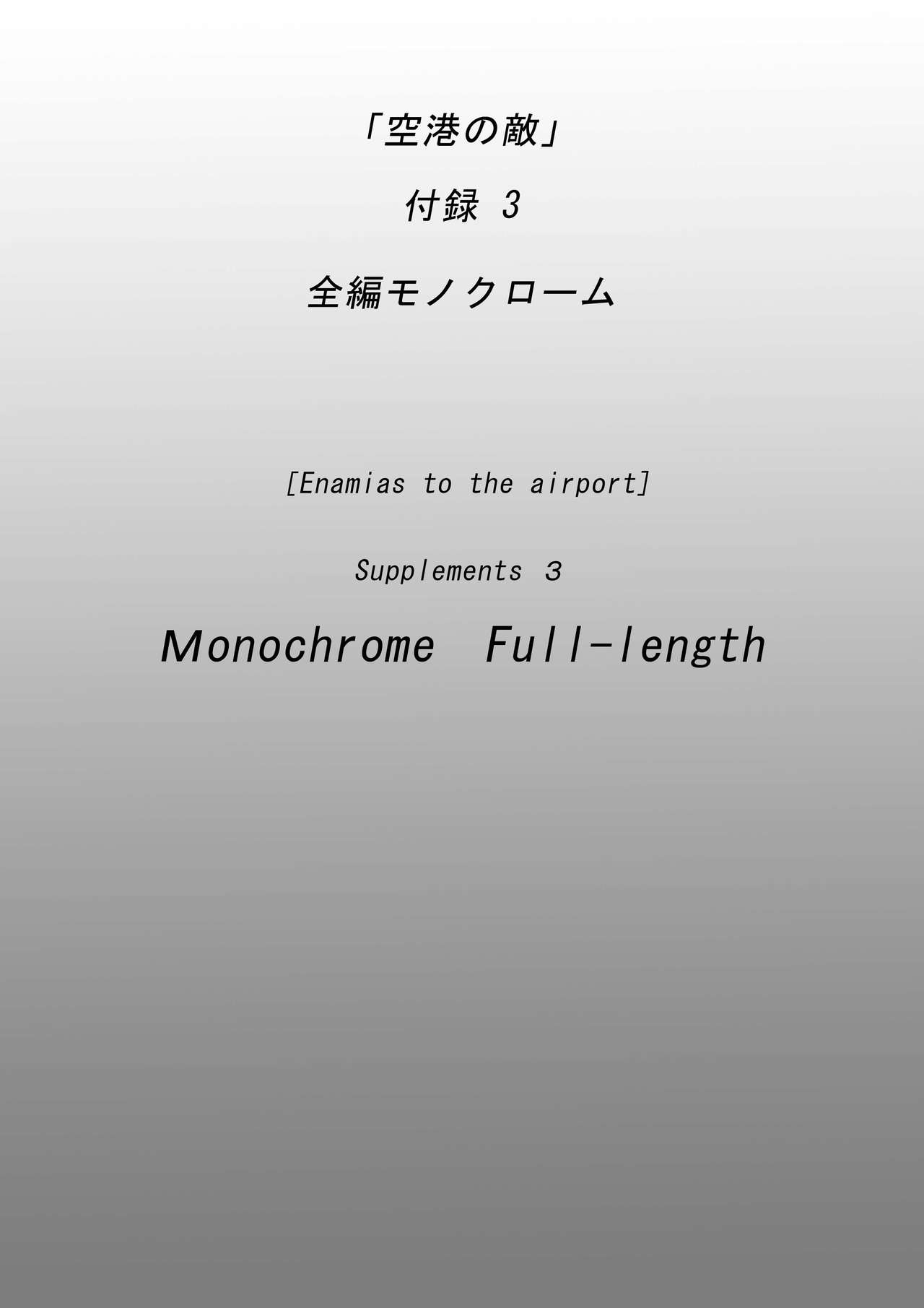 [AKAFUJI巨大ヒロイン] 空港の敵