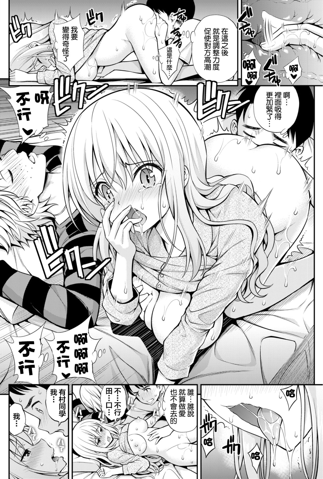 [八尋ぽち] 純愛リベンジ (COMIC 快楽天 2017年8月号) [中国翻訳]