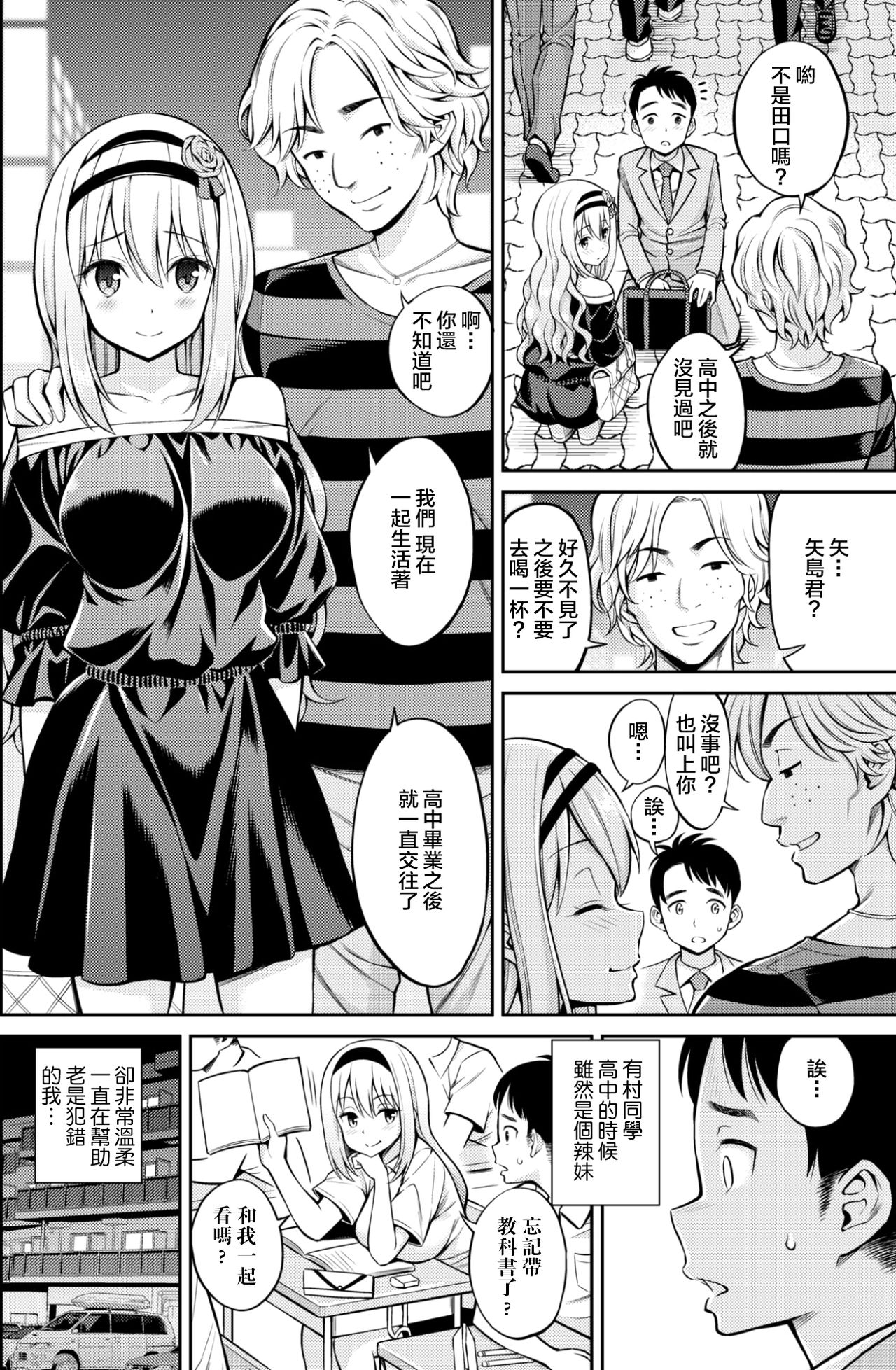 [八尋ぽち] 純愛リベンジ (COMIC 快楽天 2017年8月号) [中国翻訳]