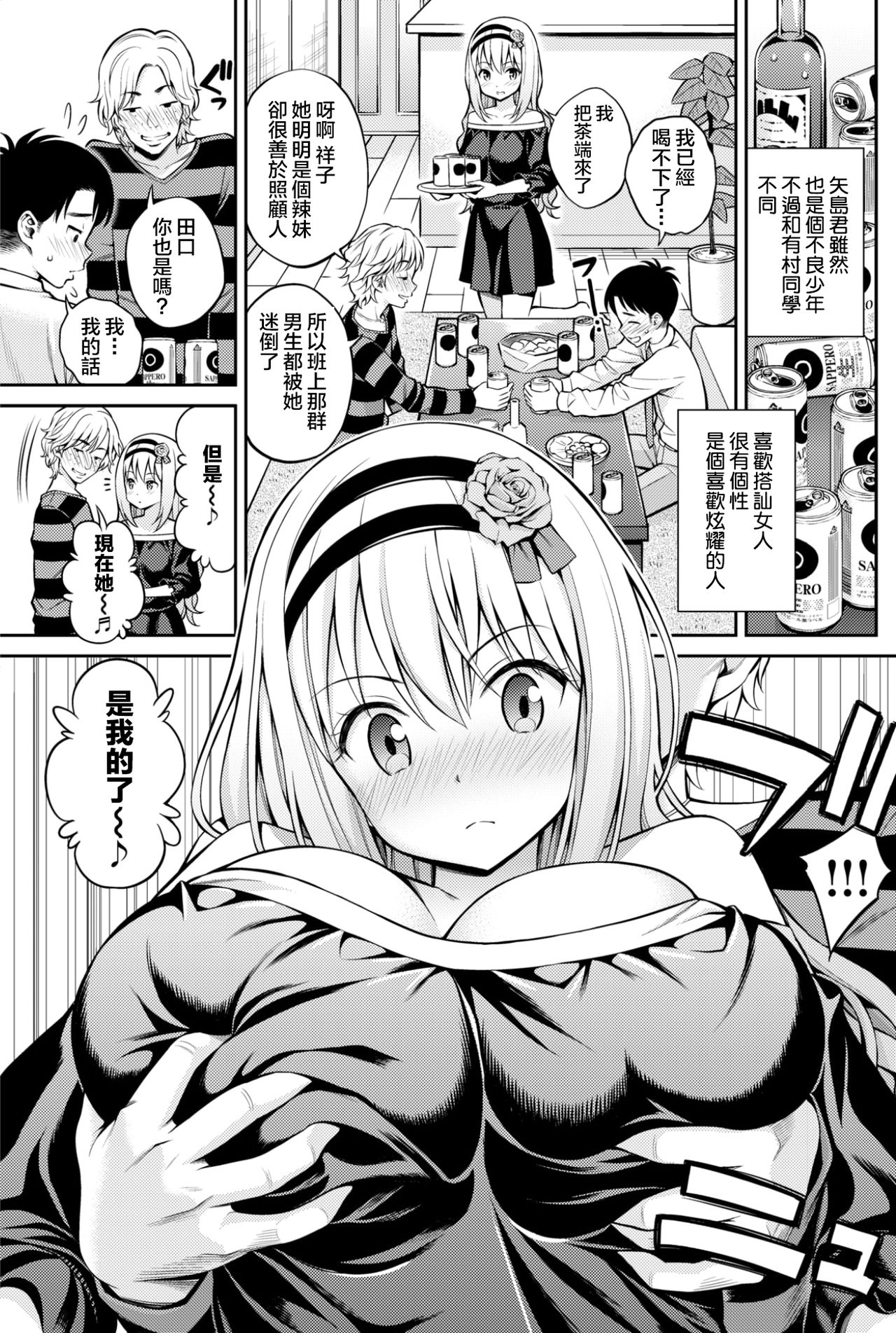 [八尋ぽち] 純愛リベンジ (COMIC 快楽天 2017年8月号) [中国翻訳]