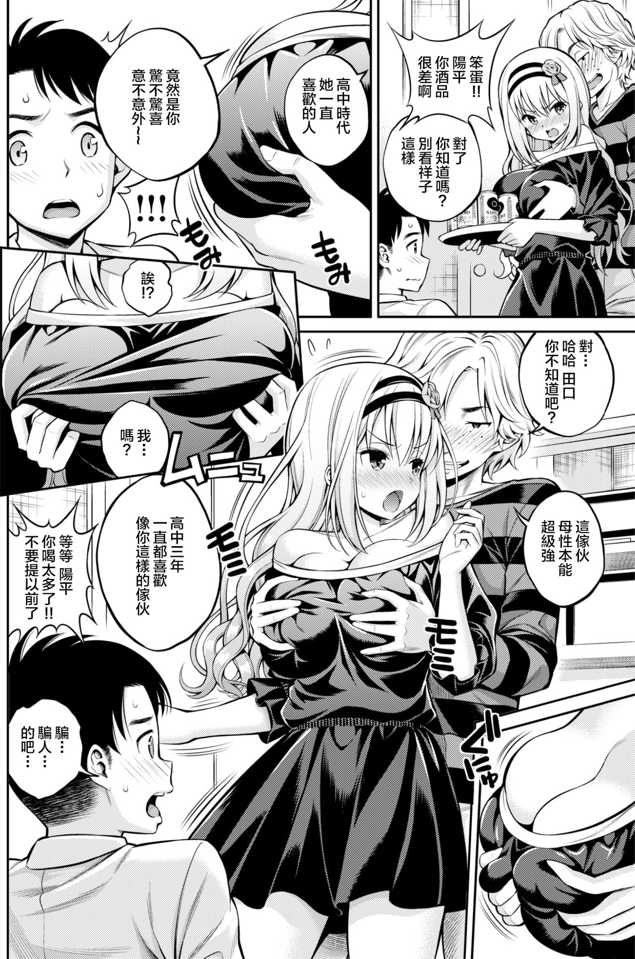 [八尋ぽち] 純愛リベンジ (COMIC 快楽天 2017年8月号) [中国翻訳]