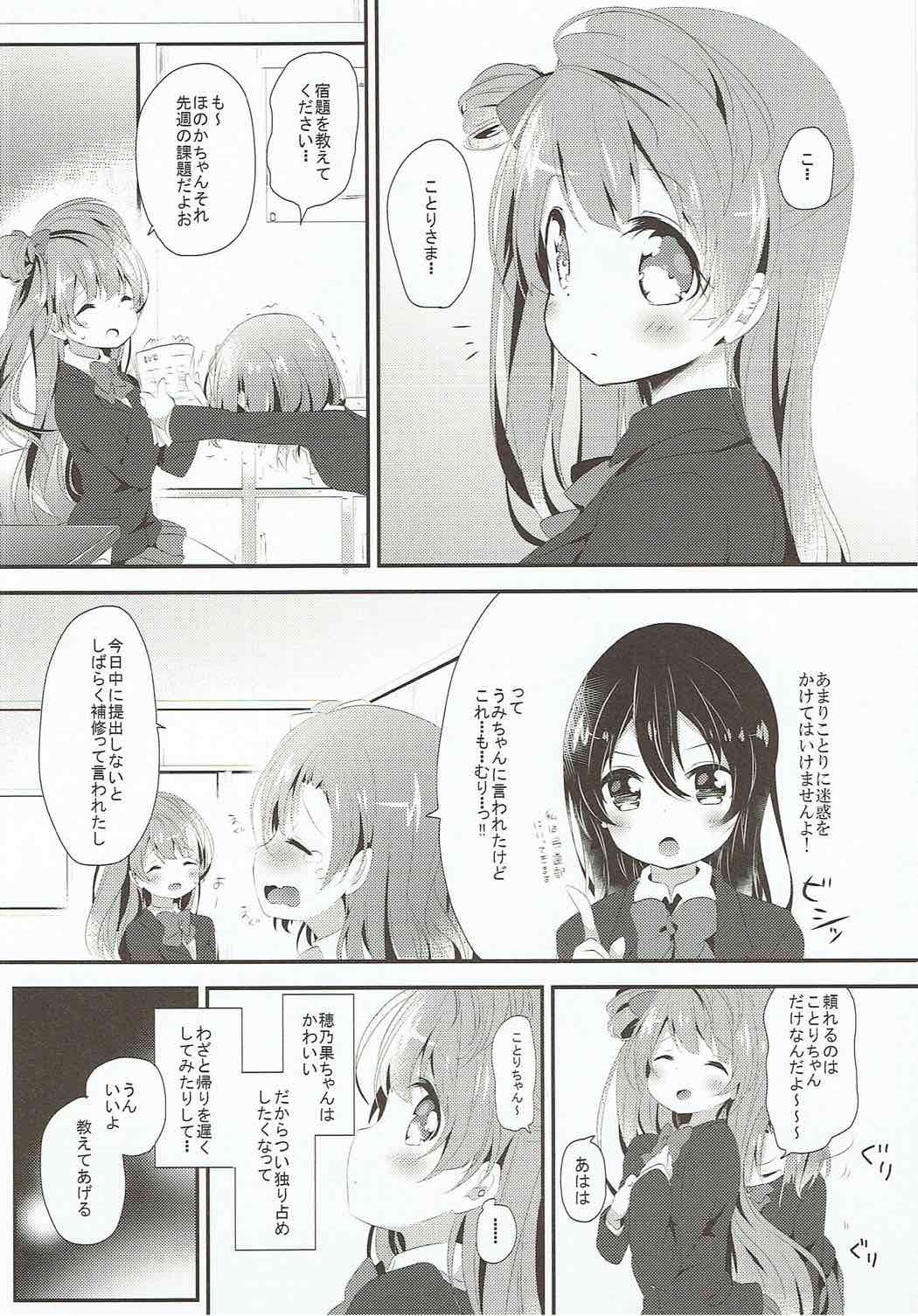 (COMIC1☆8) [DROP DEAD!!! (水瀬修、こふぁ)] XXXXX S.T.A.R.T!!/不思議たくさん見たいね (ラブライブ!)