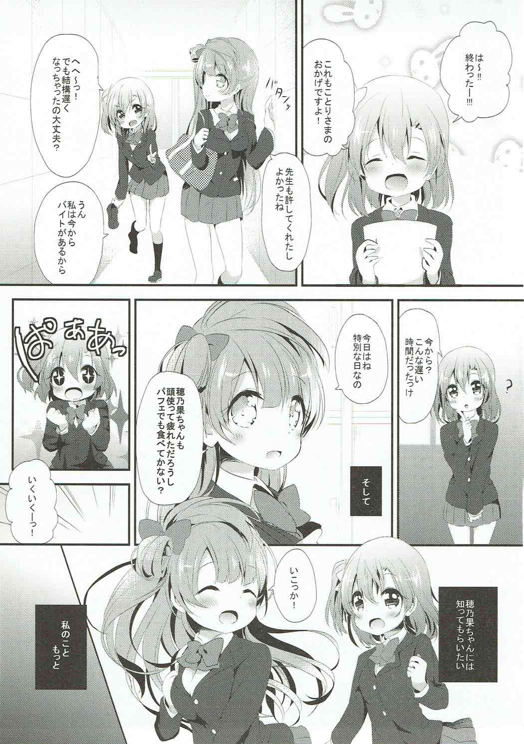 (COMIC1☆8) [DROP DEAD!!! (水瀬修、こふぁ)] XXXXX S.T.A.R.T!!/不思議たくさん見たいね (ラブライブ!)