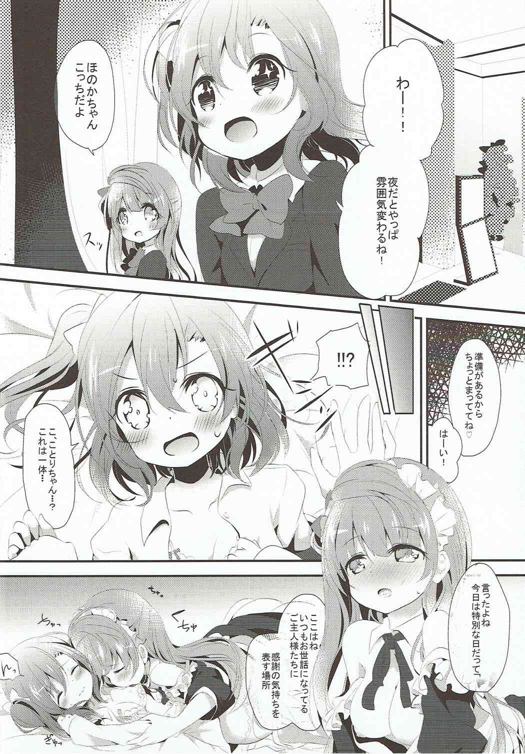 (COMIC1☆8) [DROP DEAD!!! (水瀬修、こふぁ)] XXXXX S.T.A.R.T!!/不思議たくさん見たいね (ラブライブ!)