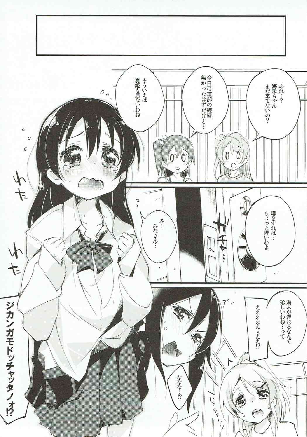 (COMIC1☆8) [DROP DEAD!!! (水瀬修、こふぁ)] XXXXX S.T.A.R.T!!/不思議たくさん見たいね (ラブライブ!)